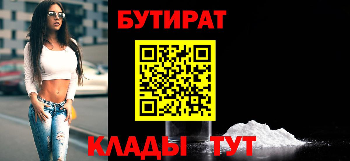 Бутират оксибутират Красноярск