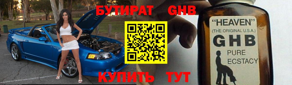 Бутират жидкий экстази  Вход с VPN  БУТИРАТ  Красноярск 