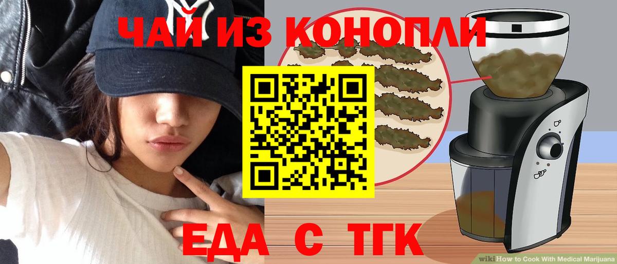 Cannafood марихуана Красноярск