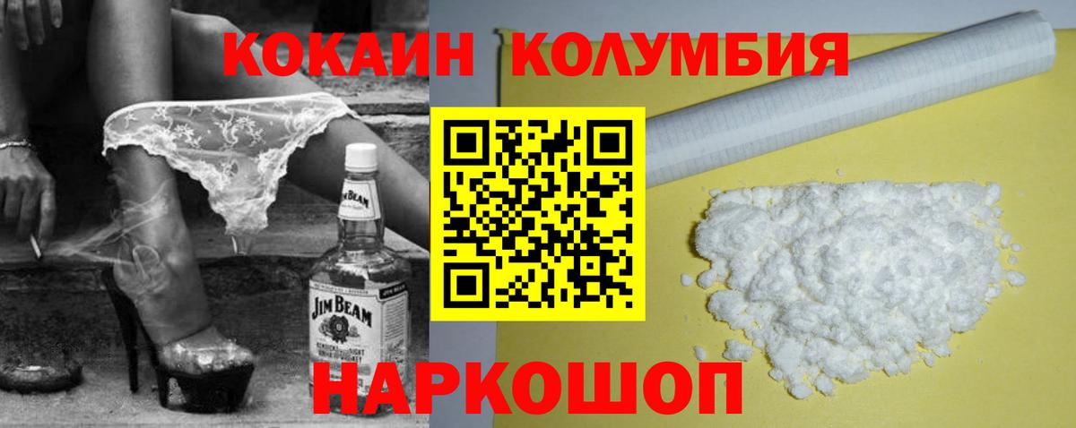 КОКАИН Колумбийский Красноярск