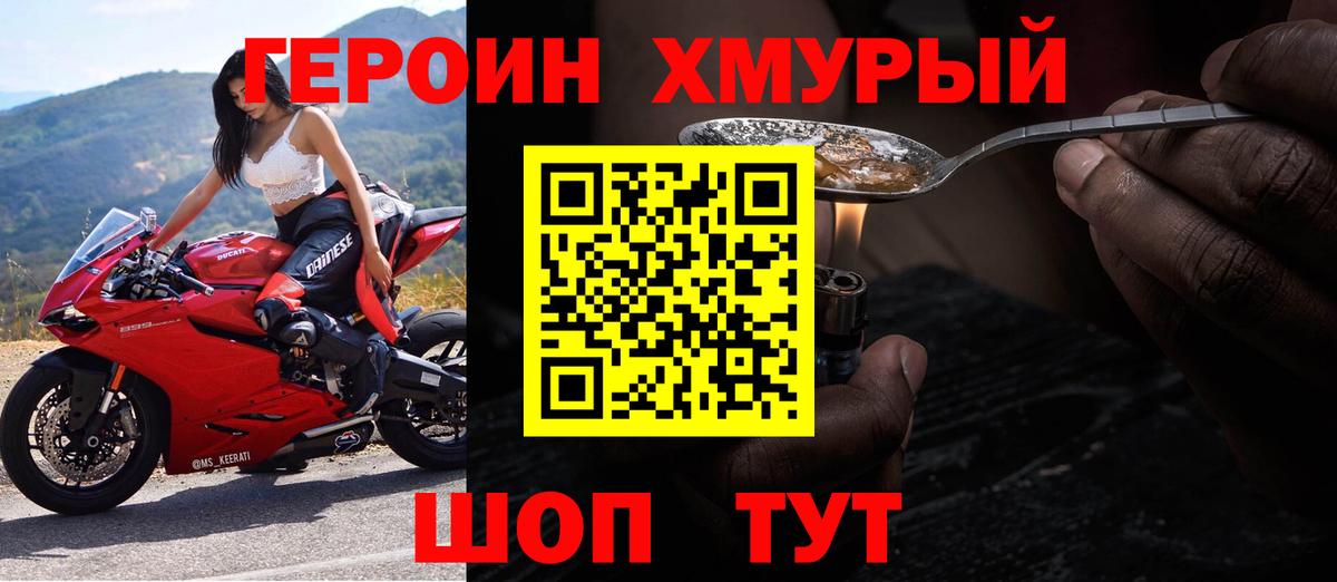 ГЕРОИН  Героин хмурый  Вход с VPN  Красноярск 